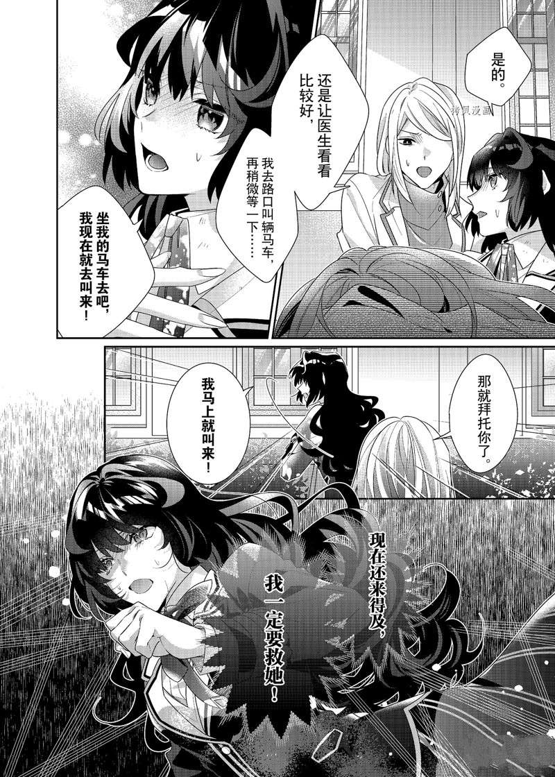 《反派大小姐遇到的攻略对象各个都太有问题了》漫画最新章节第9话 试看版免费下拉式在线观看章节第【32】张图片