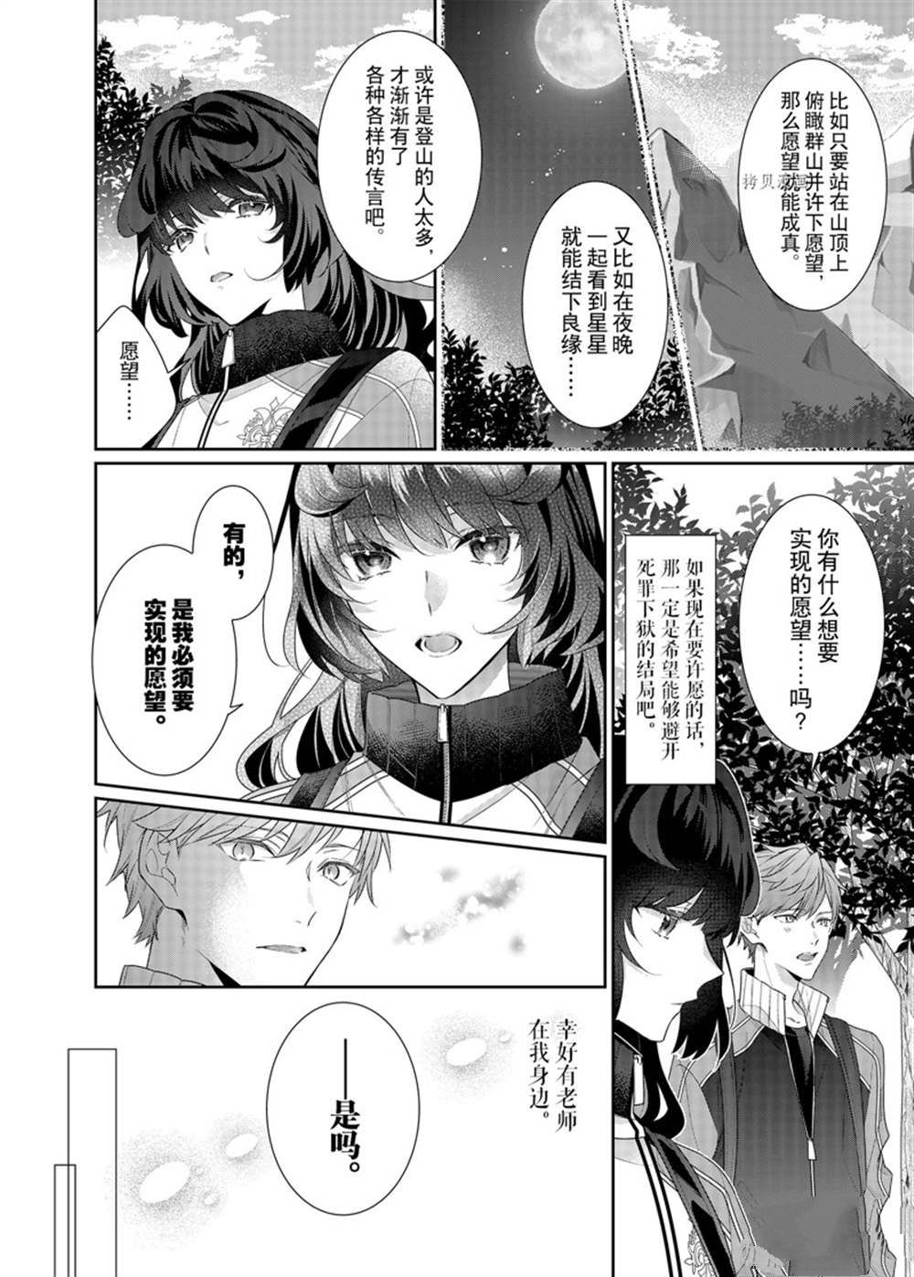 《反派大小姐遇到的攻略对象各个都太有问题了》漫画最新章节第12话 试看版免费下拉式在线观看章节第【16】张图片