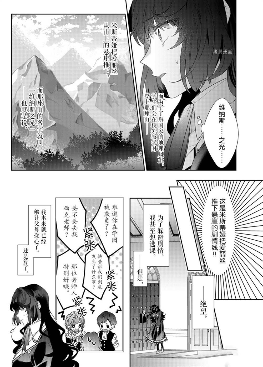 《反派大小姐遇到的攻略对象各个都太有问题了》漫画最新章节第11话 试看版免费下拉式在线观看章节第【15】张图片