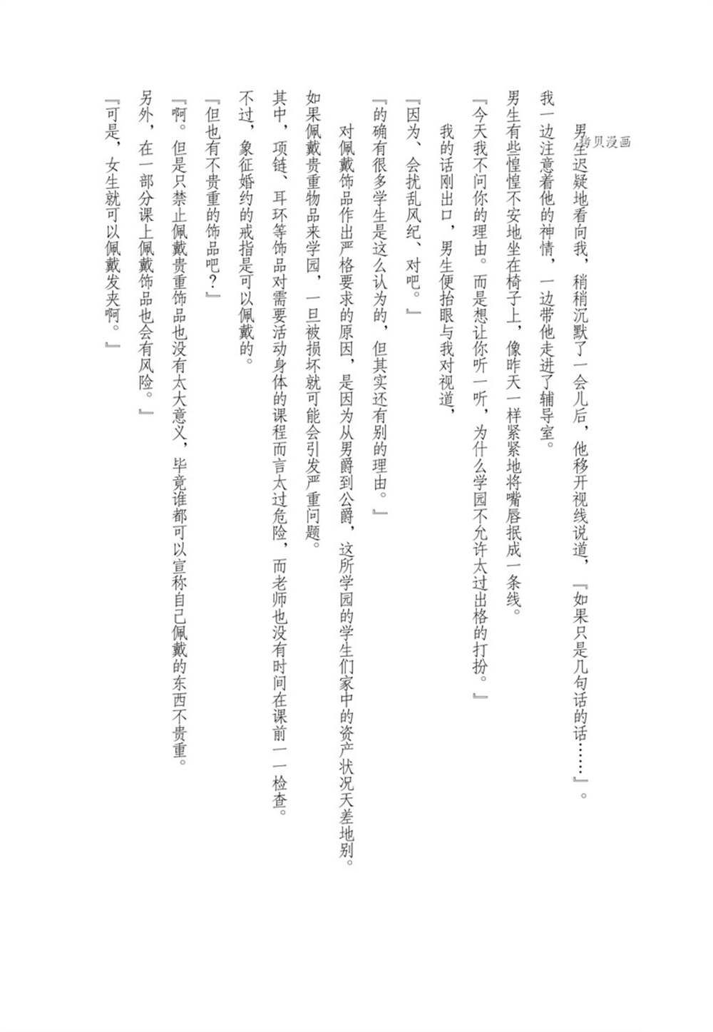 《反派大小姐遇到的攻略对象各个都太有问题了》漫画最新章节第14话 试看版免费下拉式在线观看章节第【38】张图片