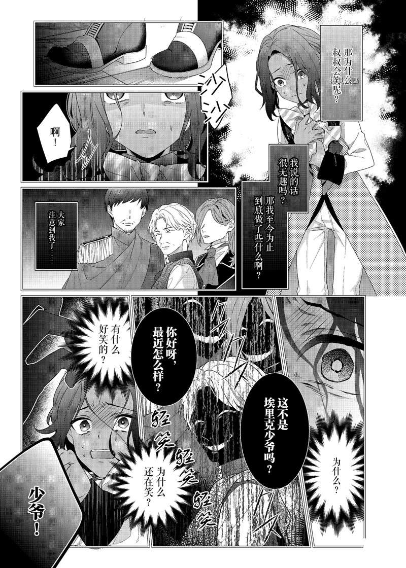 《反派大小姐遇到的攻略对象各个都太有问题了》漫画最新章节第5话 试看版免费下拉式在线观看章节第【14】张图片