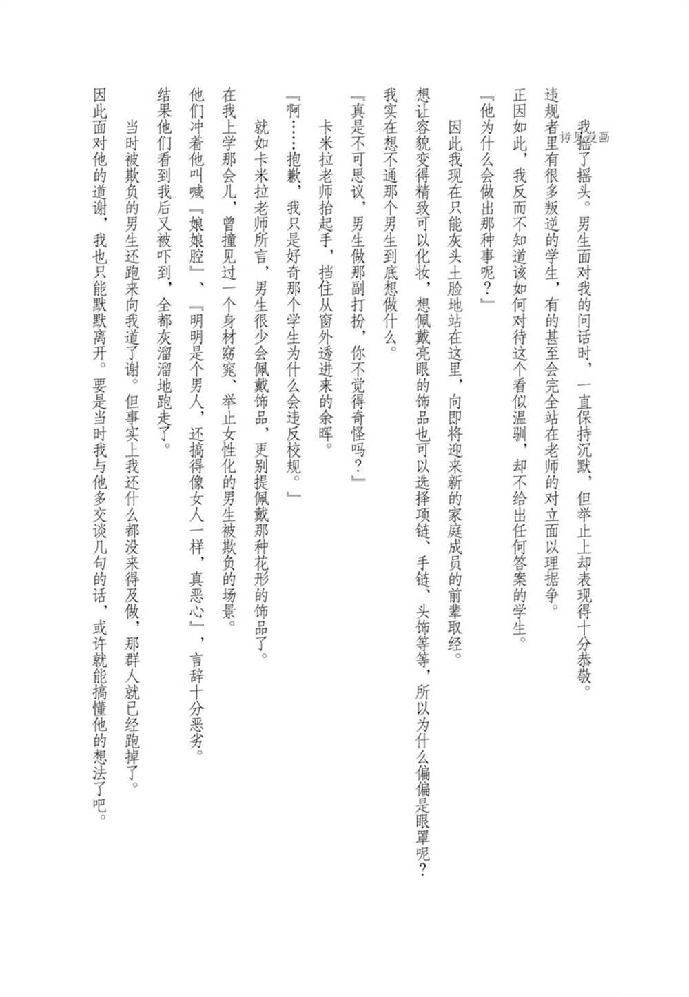 《反派大小姐遇到的攻略对象各个都太有问题了》漫画最新章节第14话 试看版免费下拉式在线观看章节第【34】张图片