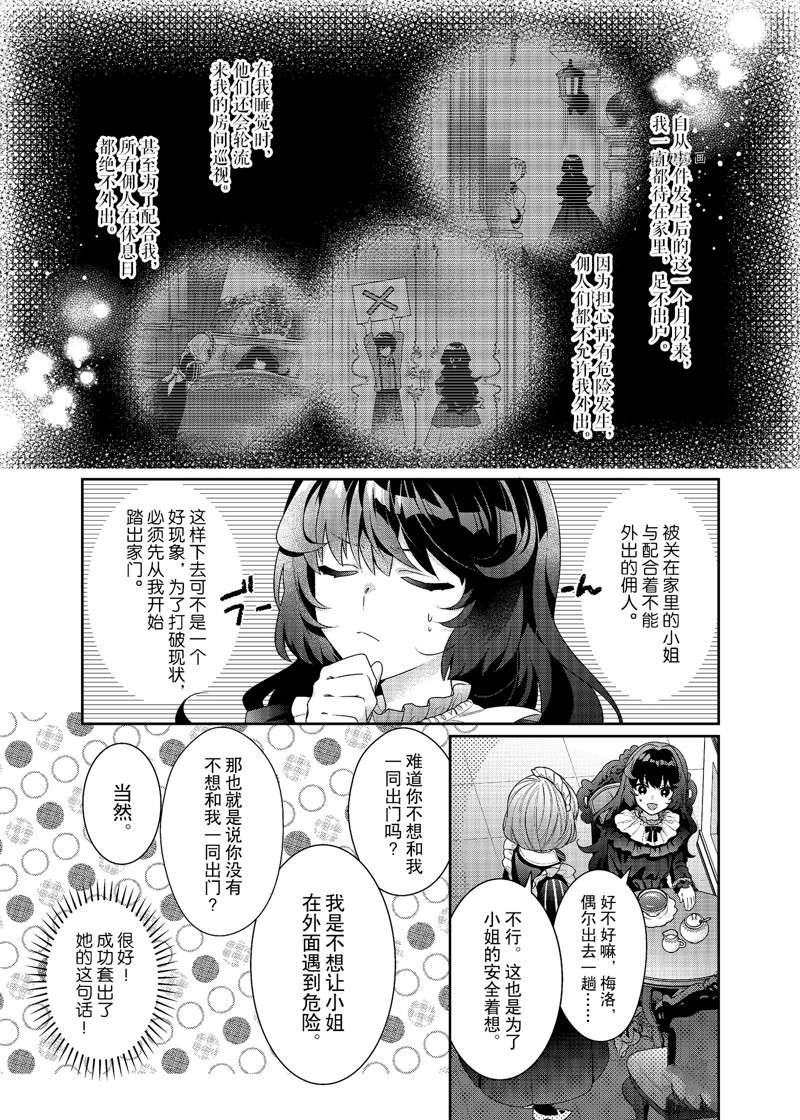 《反派大小姐遇到的攻略对象各个都太有问题了》漫画最新章节第3话 试看版免费下拉式在线观看章节第【3】张图片