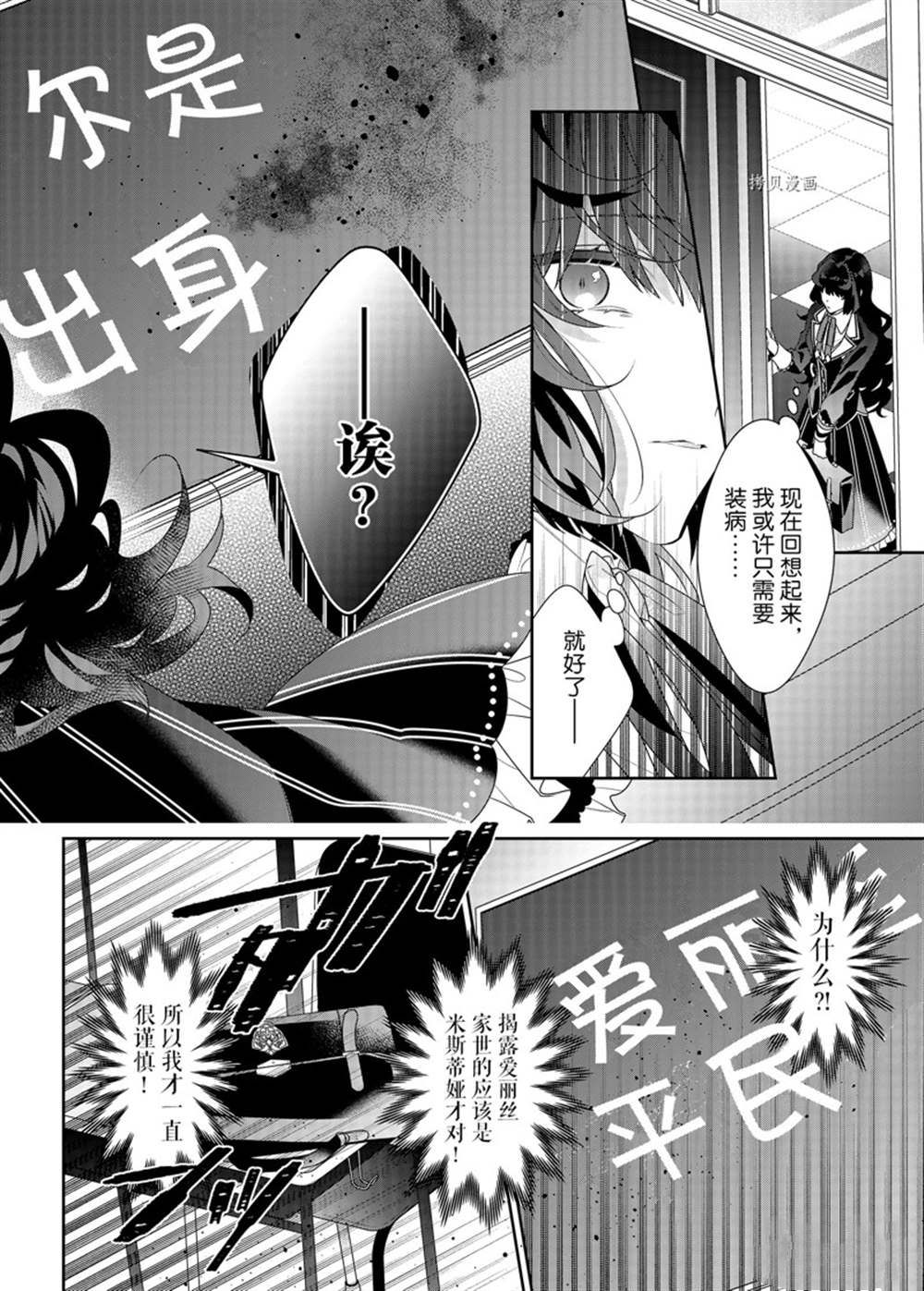 《反派大小姐遇到的攻略对象各个都太有问题了》漫画最新章节第11话 试看版免费下拉式在线观看章节第【16】张图片