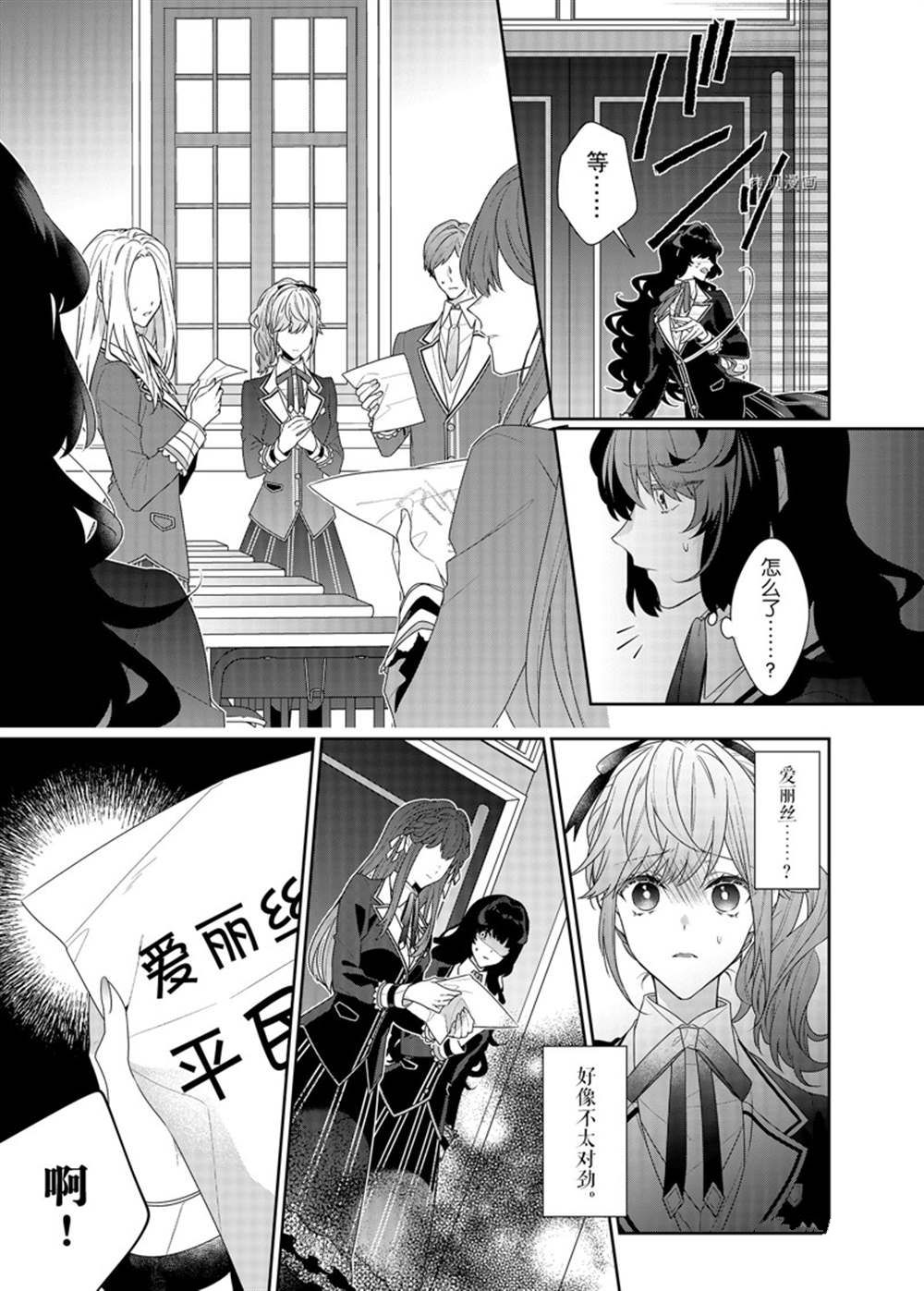 《反派大小姐遇到的攻略对象各个都太有问题了》漫画最新章节第11话 试看版免费下拉式在线观看章节第【21】张图片