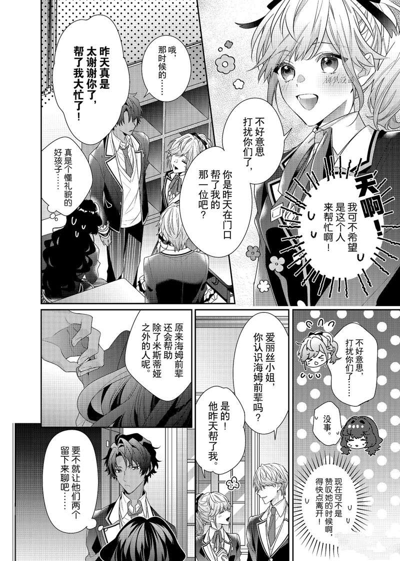 《反派大小姐遇到的攻略对象各个都太有问题了》漫画最新章节第9话 试看版免费下拉式在线观看章节第【24】张图片