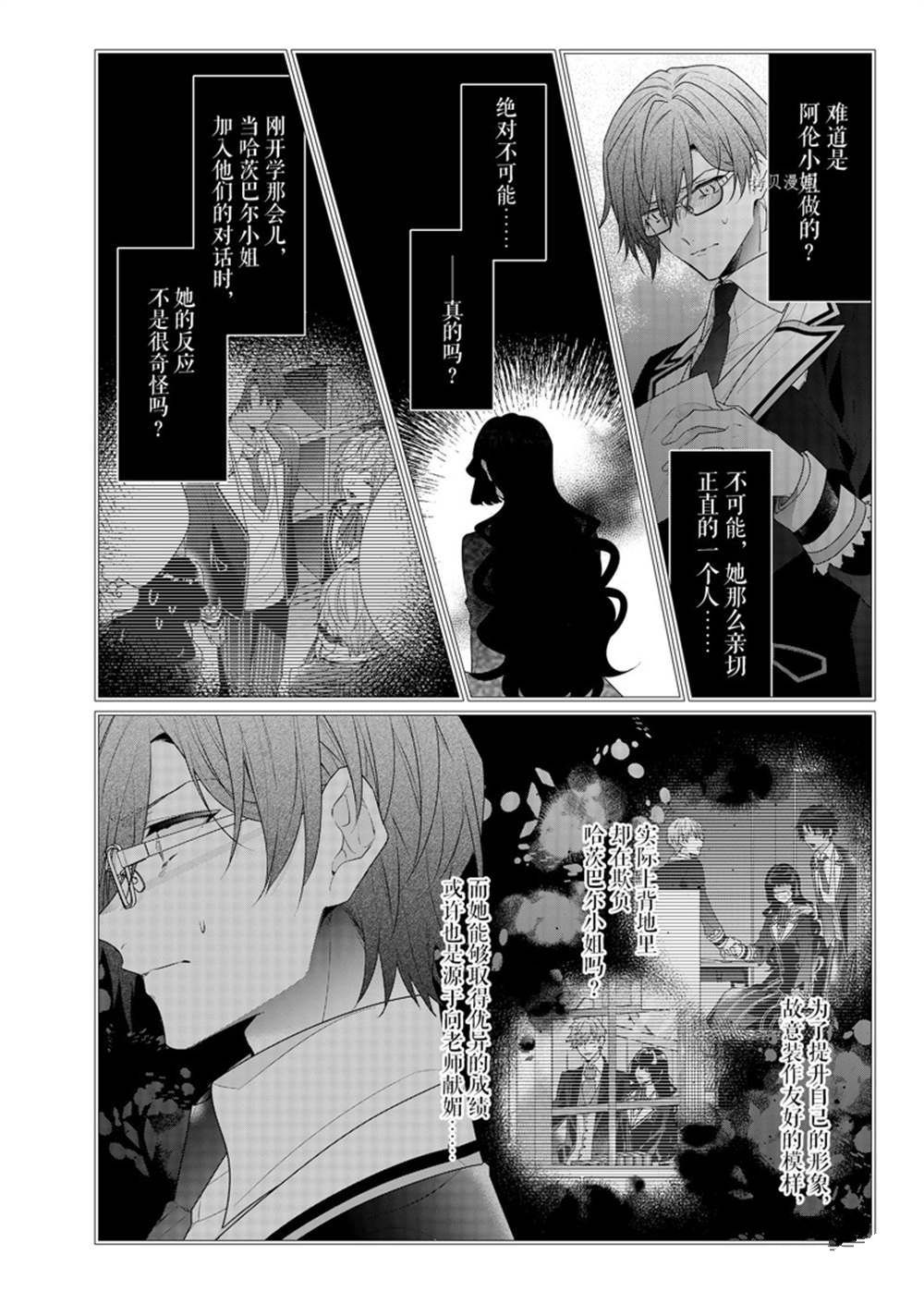 《反派大小姐遇到的攻略对象各个都太有问题了》漫画最新章节第13话 试看版免费下拉式在线观看章节第【28】张图片