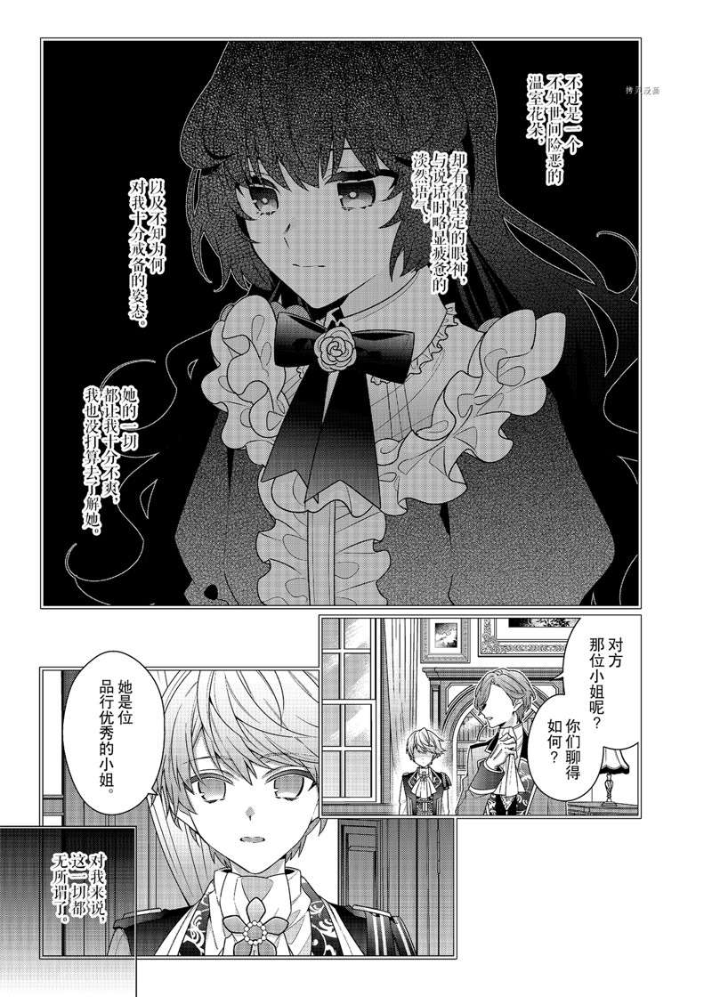 《反派大小姐遇到的攻略对象各个都太有问题了》漫画最新章节第2话 试看版免费下拉式在线观看章节第【33】张图片