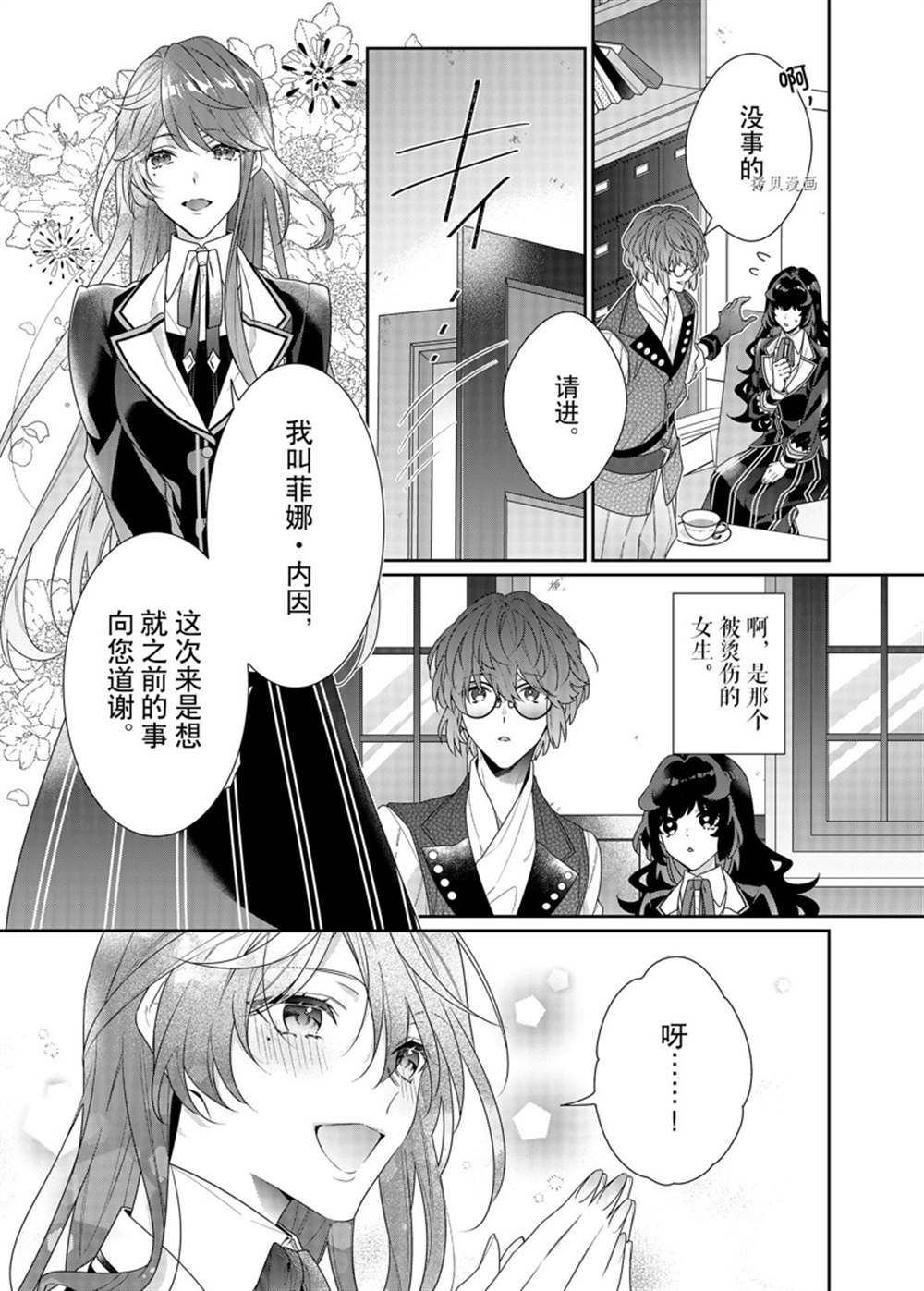 《反派大小姐遇到的攻略对象各个都太有问题了》漫画最新章节第11话 试看版免费下拉式在线观看章节第【3】张图片