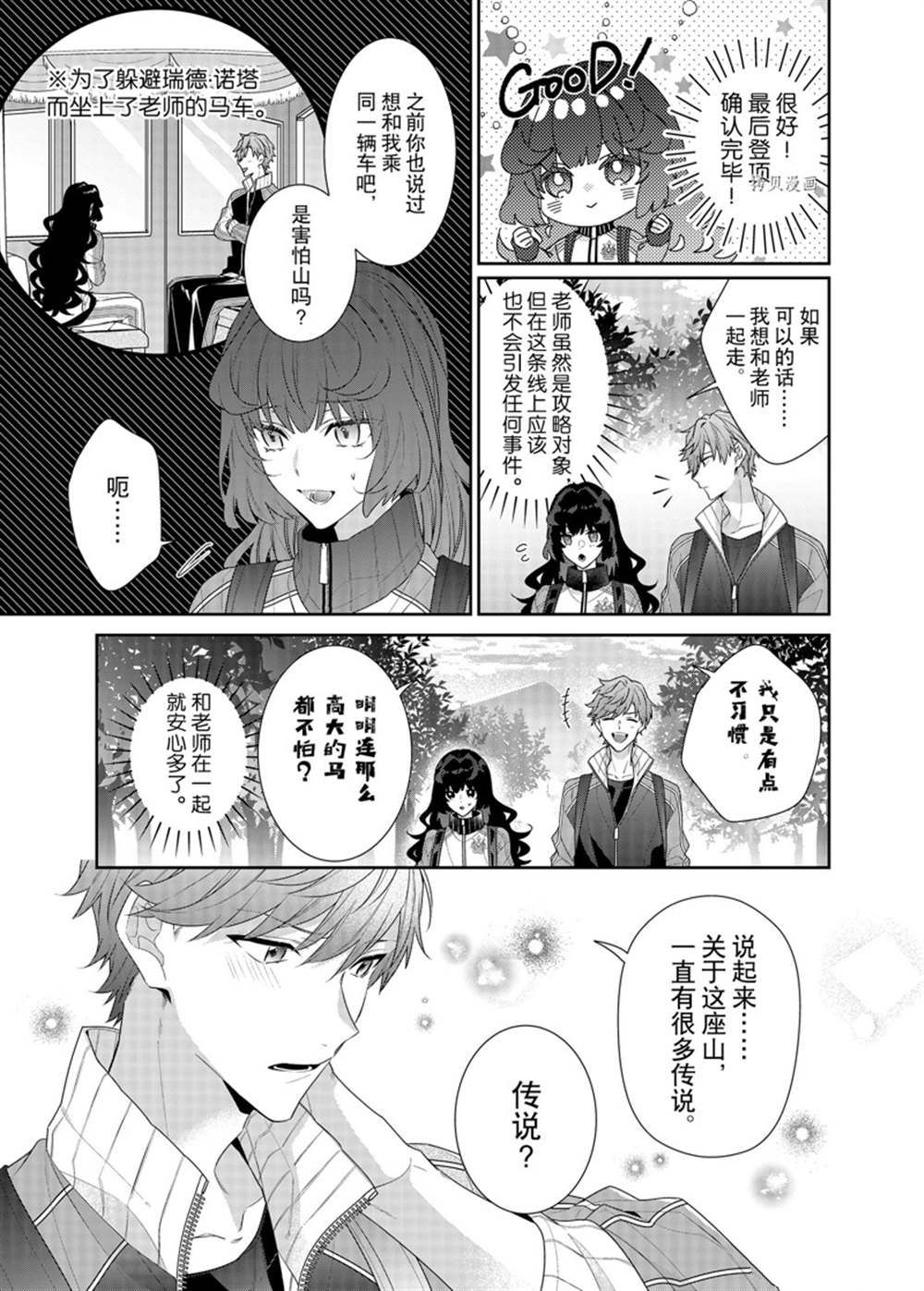 《反派大小姐遇到的攻略对象各个都太有问题了》漫画最新章节第12话 试看版免费下拉式在线观看章节第【15】张图片