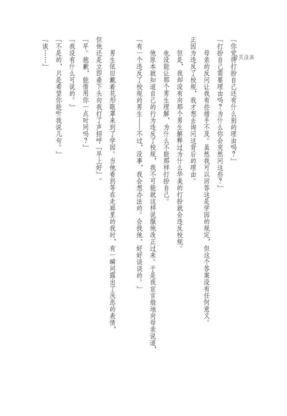 《反派大小姐遇到的攻略对象各个都太有问题了》漫画最新章节第14话 试看版免费下拉式在线观看章节第【37】张图片