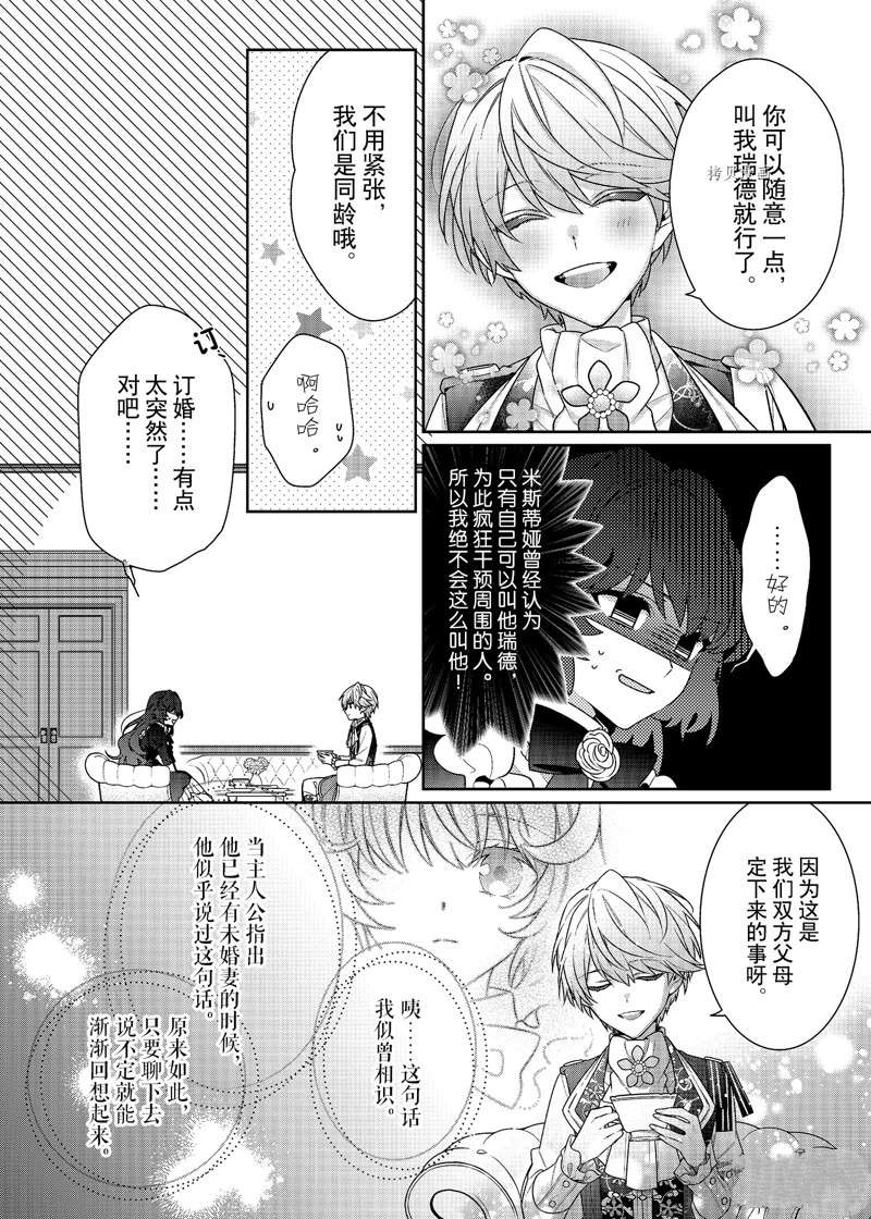 《反派大小姐遇到的攻略对象各个都太有问题了》漫画最新章节第1话免费下拉式在线观看章节第【27】张图片