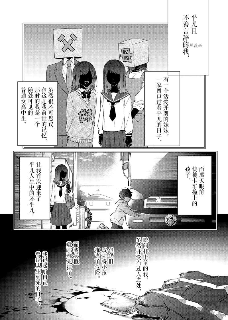 《反派大小姐遇到的攻略对象各个都太有问题了》漫画最新章节第1话免费下拉式在线观看章节第【17】张图片