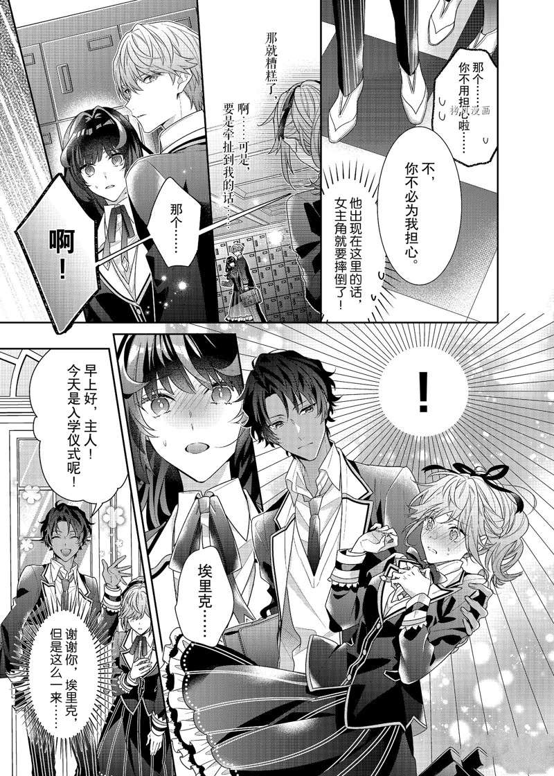 《反派大小姐遇到的攻略对象各个都太有问题了》漫画最新章节第9话 试看版免费下拉式在线观看章节第【11】张图片