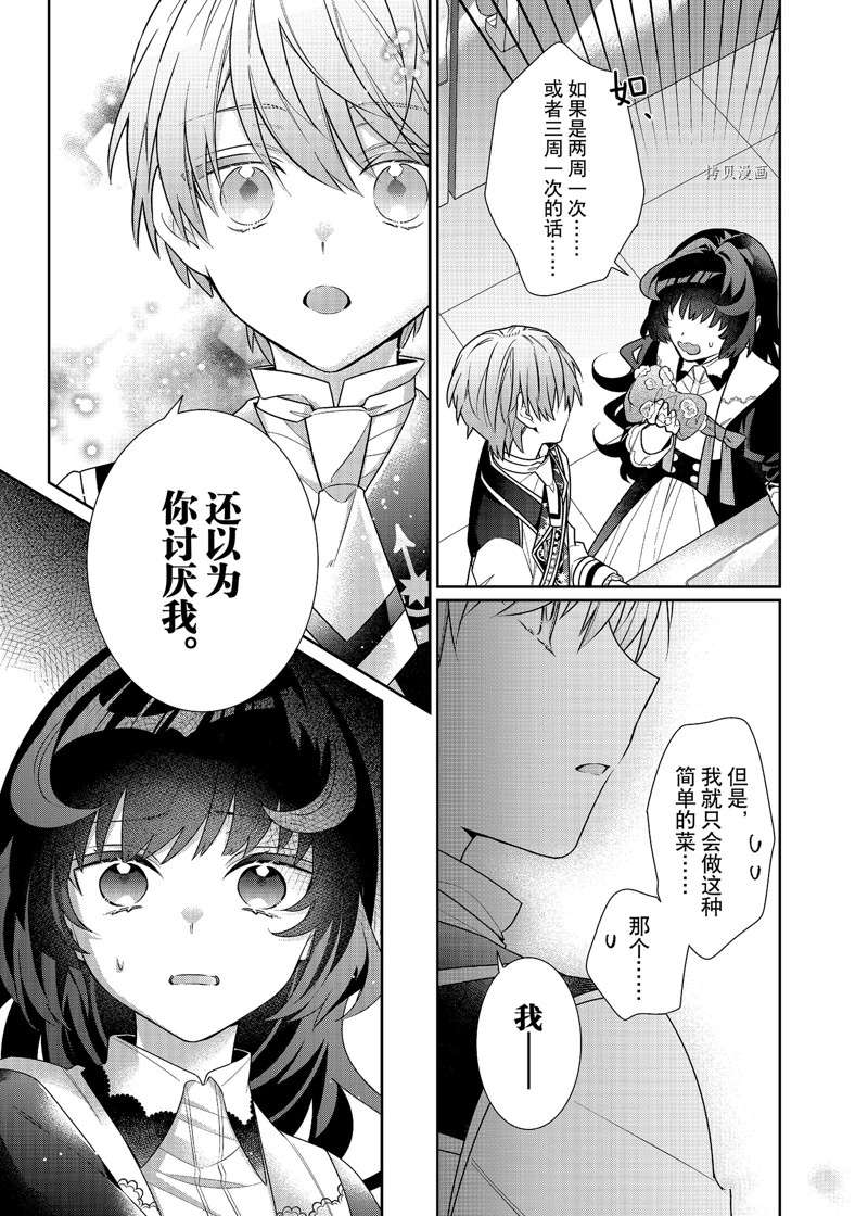 《反派大小姐遇到的攻略对象各个都太有问题了》漫画最新章节第8话 试看版免费下拉式在线观看章节第【19】张图片