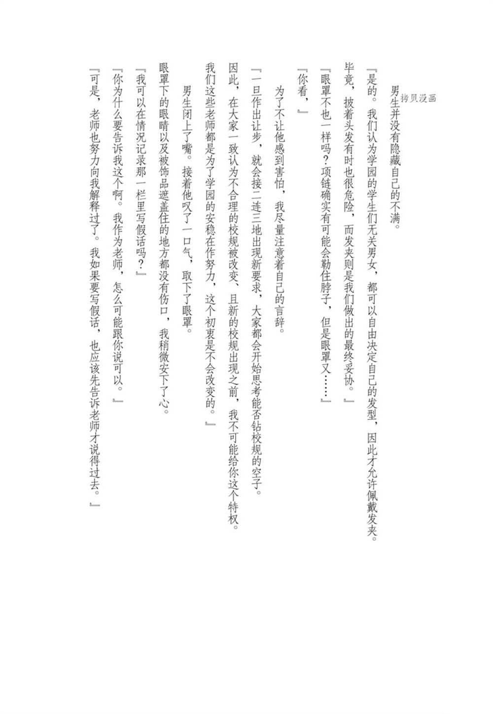 《反派大小姐遇到的攻略对象各个都太有问题了》漫画最新章节第14话 试看版免费下拉式在线观看章节第【39】张图片