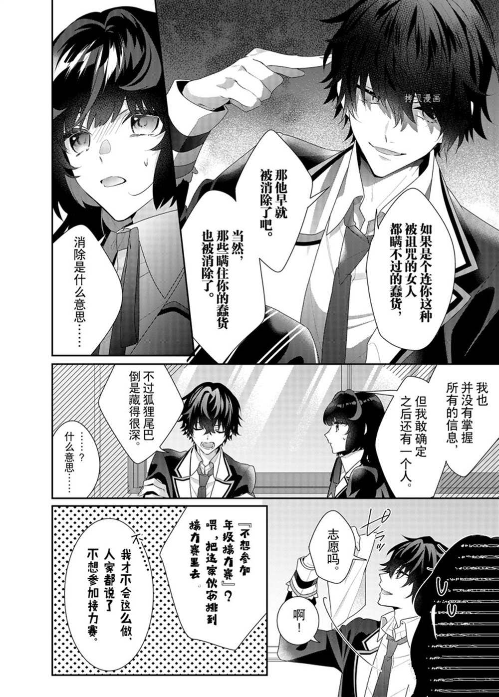 《反派大小姐遇到的攻略对象各个都太有问题了》漫画最新章节第14话 试看版免费下拉式在线观看章节第【10】张图片