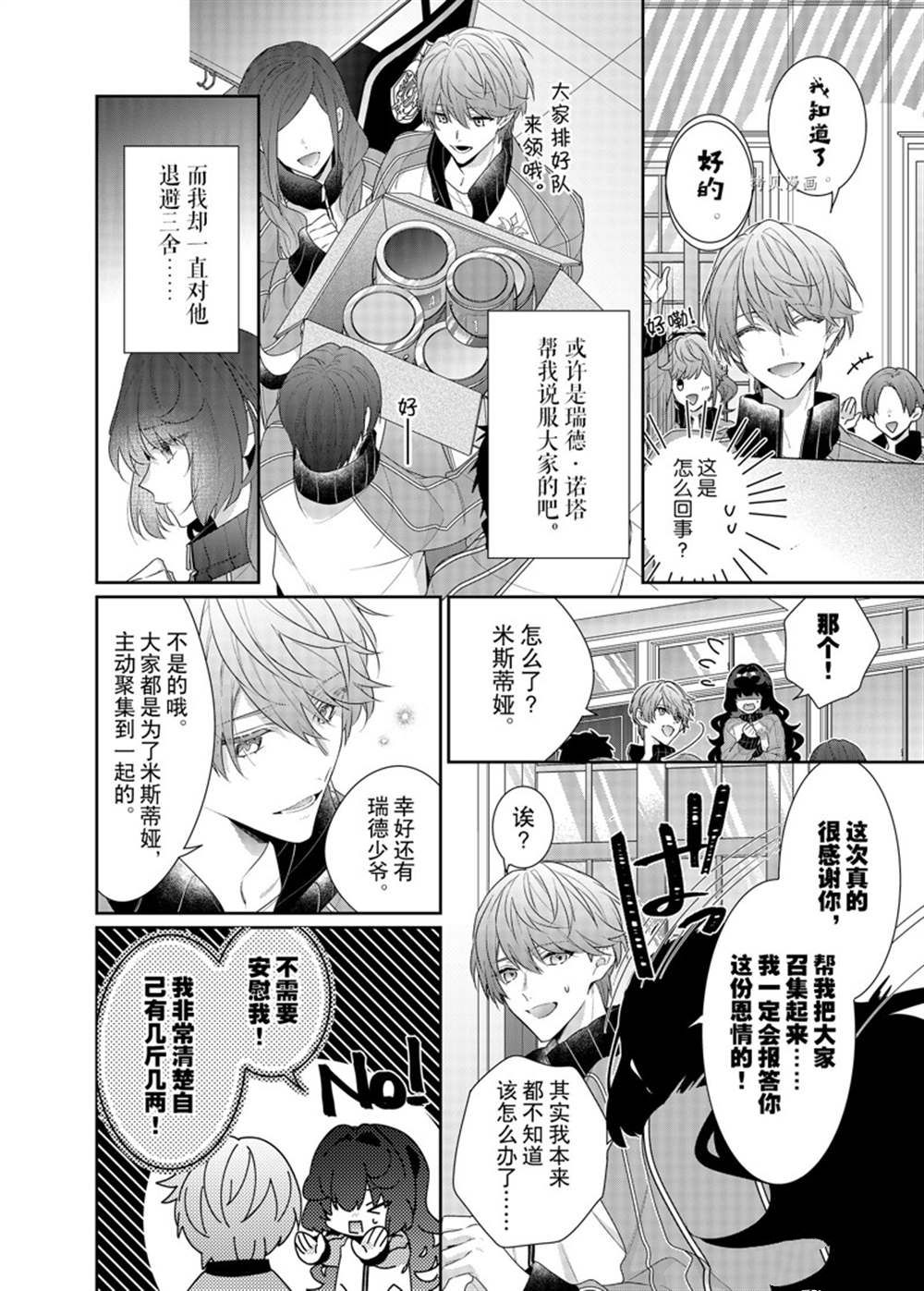 《反派大小姐遇到的攻略对象各个都太有问题了》漫画最新章节第14话 试看版免费下拉式在线观看章节第【20】张图片