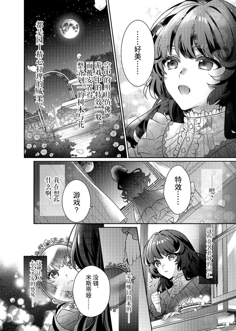 《反派大小姐遇到的攻略对象各个都太有问题了》漫画最新章节第1话免费下拉式在线观看章节第【15】张图片