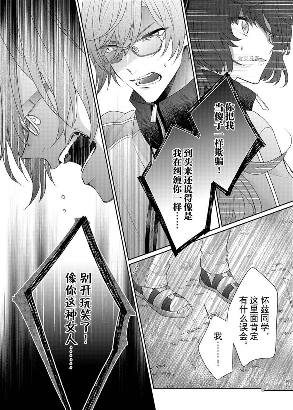 《反派大小姐遇到的攻略对象各个都太有问题了》漫画最新章节第12话 试看版免费下拉式在线观看章节第【24】张图片