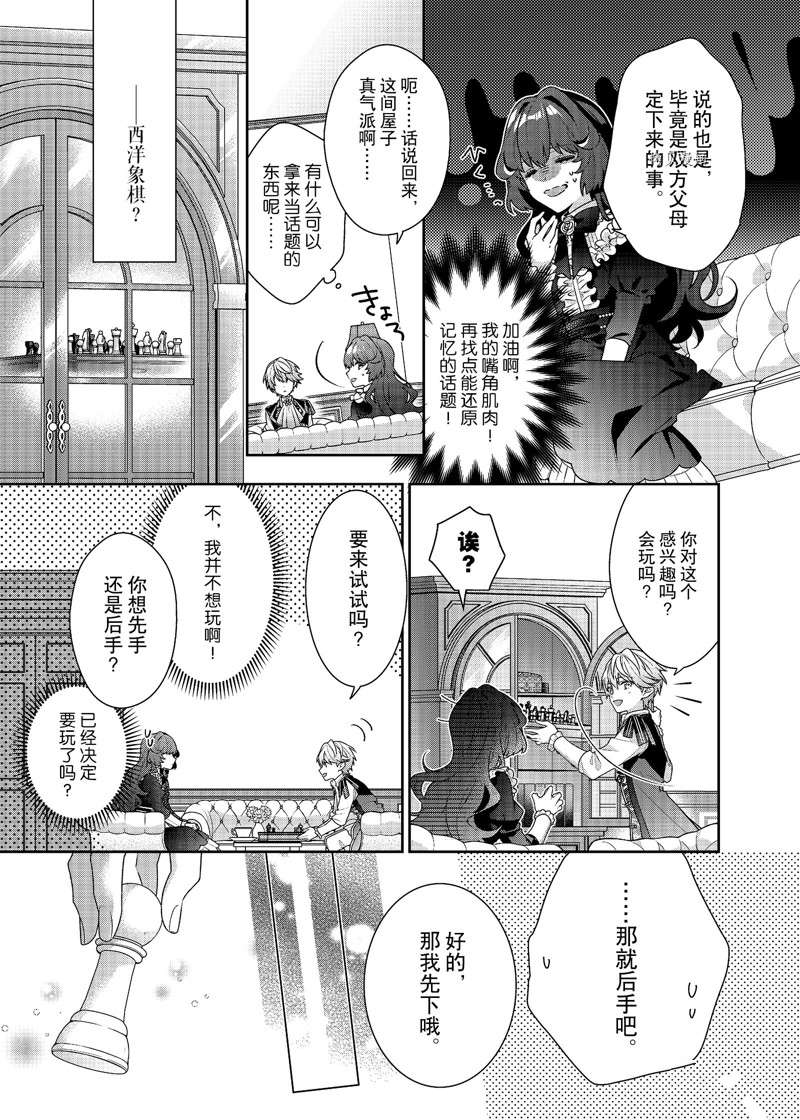 《反派大小姐遇到的攻略对象各个都太有问题了》漫画最新章节第1话免费下拉式在线观看章节第【28】张图片