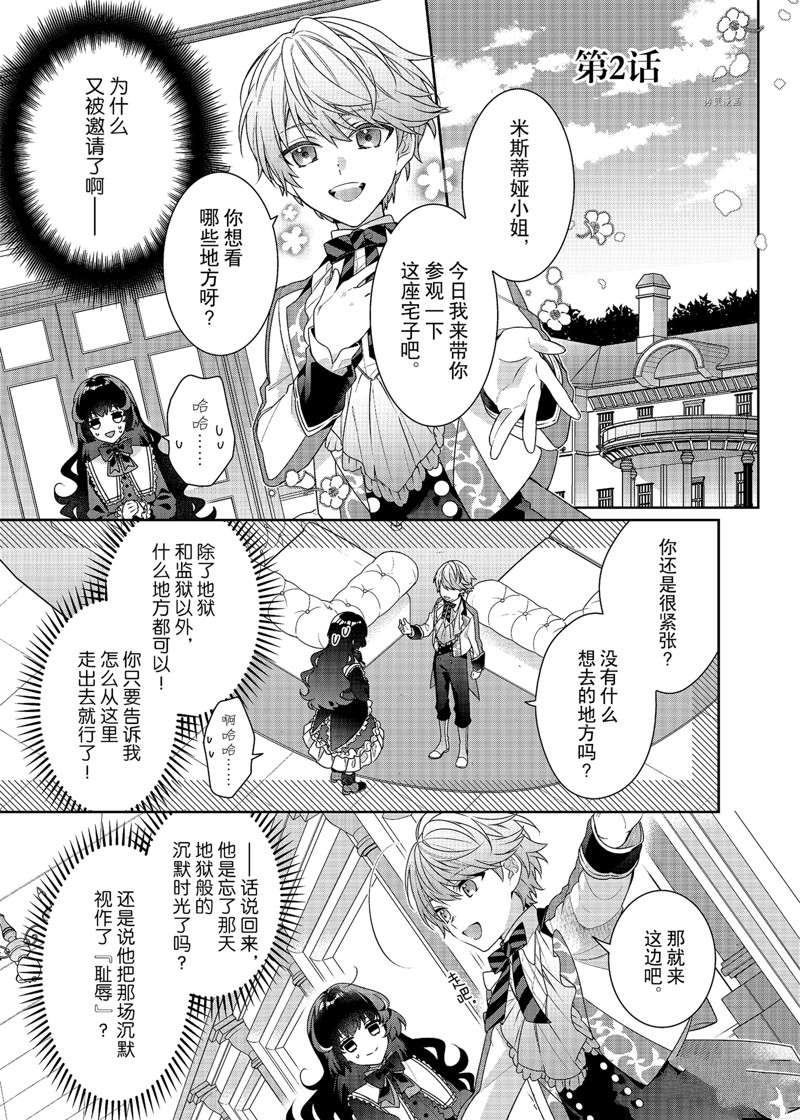 《反派大小姐遇到的攻略对象各个都太有问题了》漫画最新章节第2话 试看版免费下拉式在线观看章节第【1】张图片