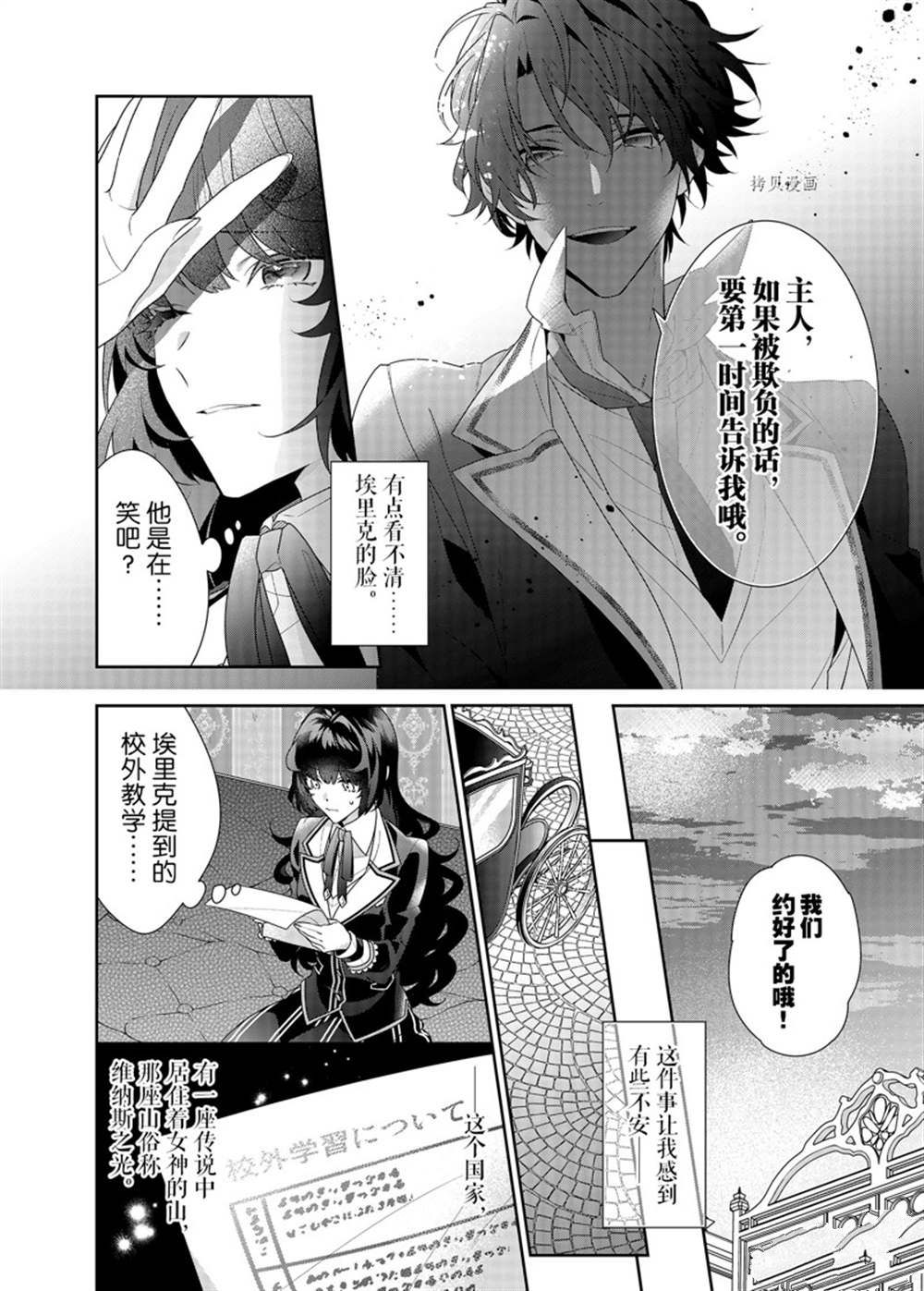 《反派大小姐遇到的攻略对象各个都太有问题了》漫画最新章节第11话 试看版免费下拉式在线观看章节第【14】张图片