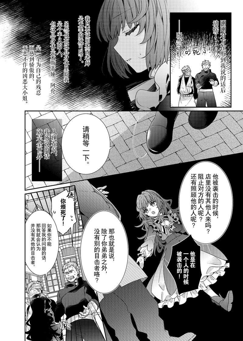 《反派大小姐遇到的攻略对象各个都太有问题了》漫画最新章节第7话 试看版免费下拉式在线观看章节第【8】张图片