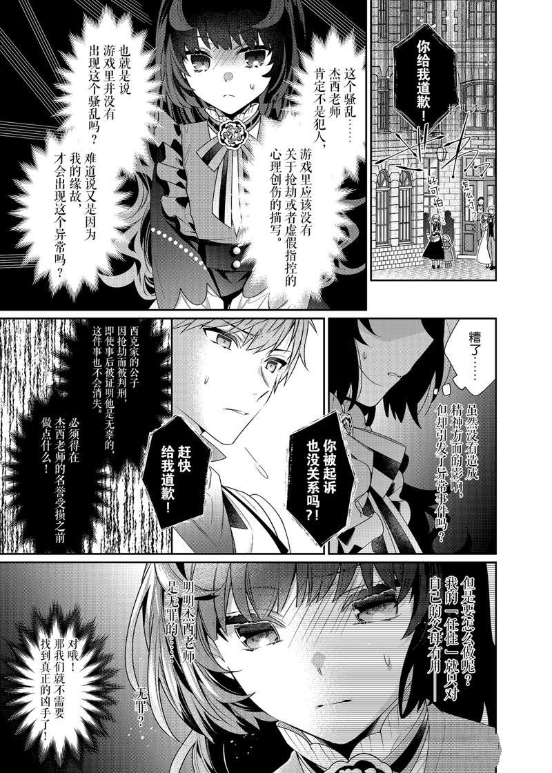 《反派大小姐遇到的攻略对象各个都太有问题了》漫画最新章节第7话 试看版免费下拉式在线观看章节第【7】张图片