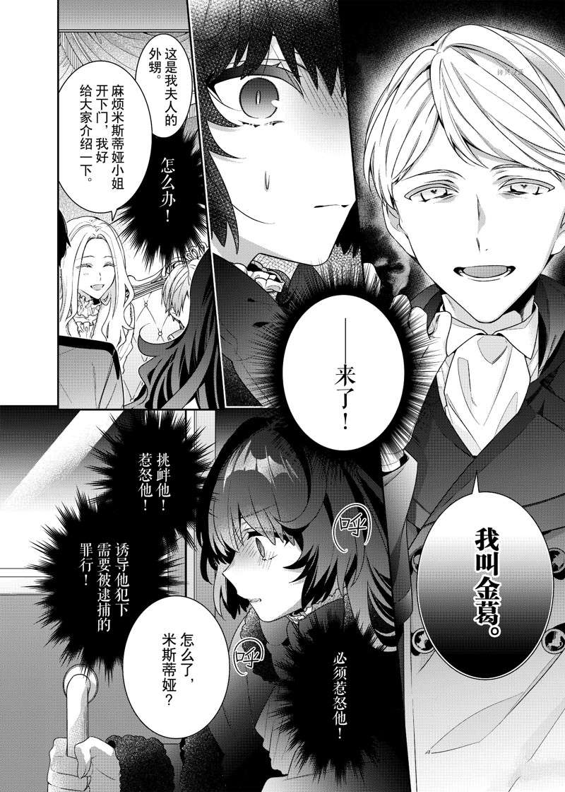 《反派大小姐遇到的攻略对象各个都太有问题了》漫画最新章节第2话 试看版免费下拉式在线观看章节第【18】张图片