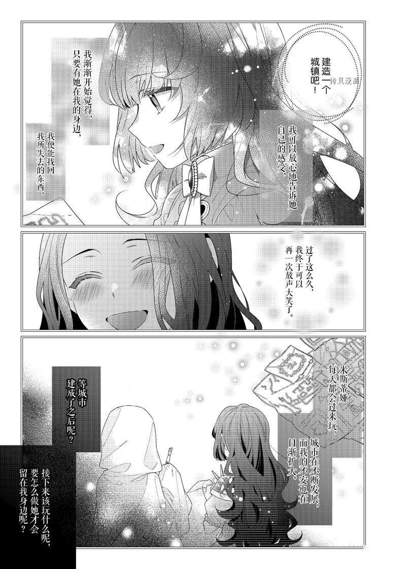 《反派大小姐遇到的攻略对象各个都太有问题了》漫画最新章节第5话 试看版免费下拉式在线观看章节第【20】张图片