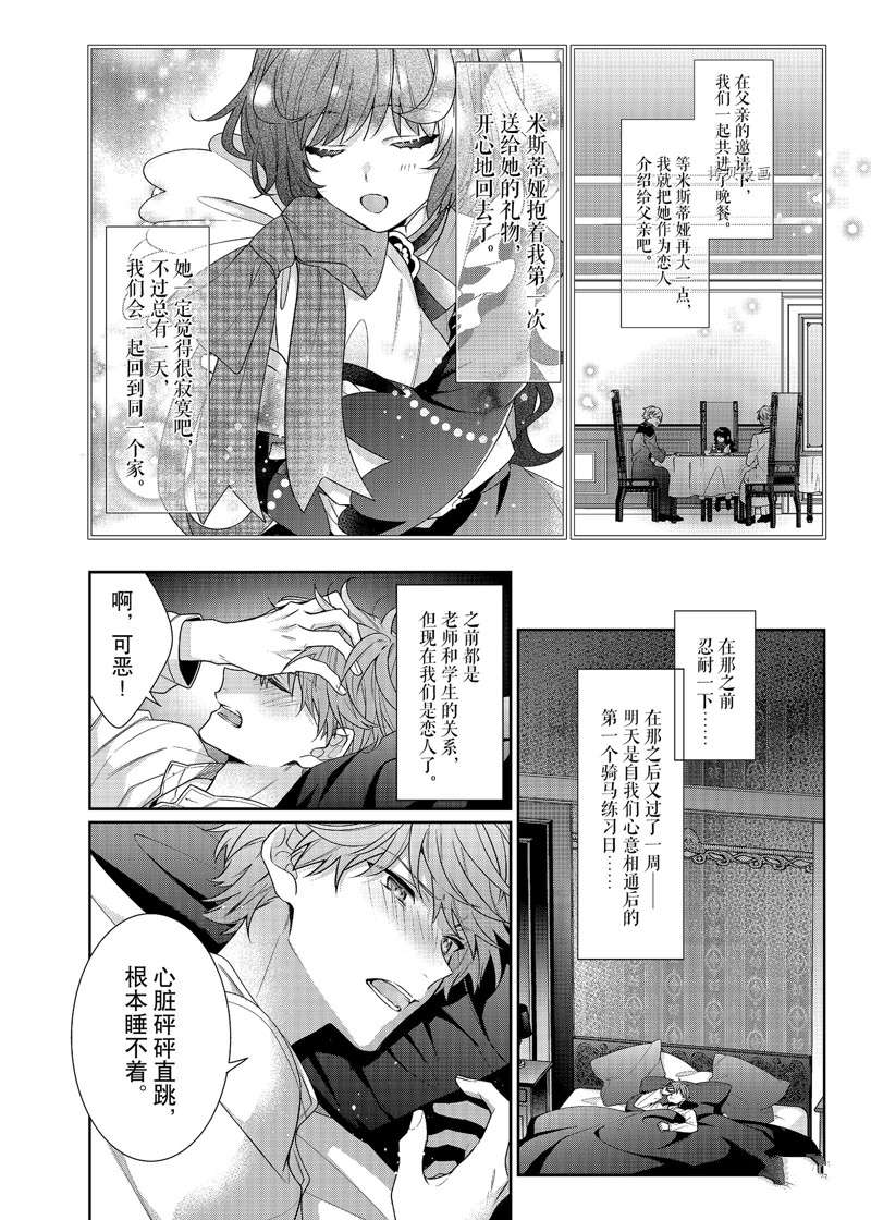 《反派大小姐遇到的攻略对象各个都太有问题了》漫画最新章节第7话 试看版免费下拉式在线观看章节第【32】张图片