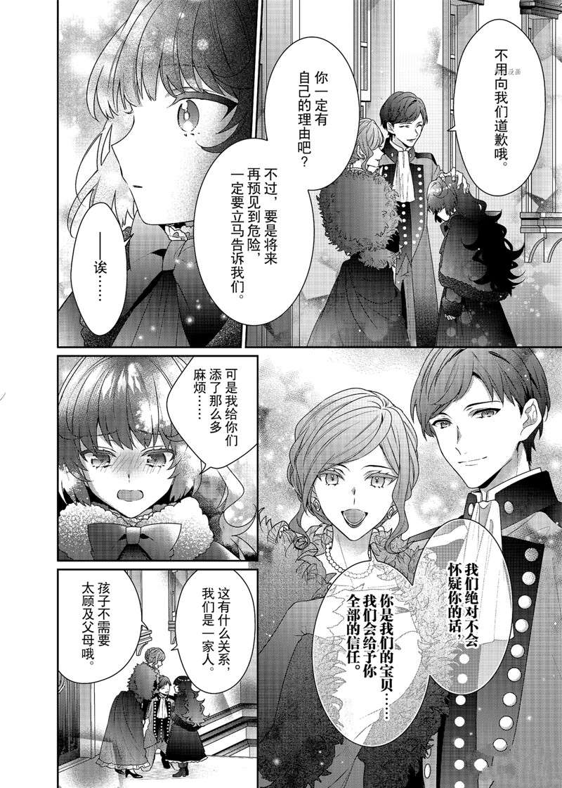 《反派大小姐遇到的攻略对象各个都太有问题了》漫画最新章节第2话 试看版免费下拉式在线观看章节第【26】张图片