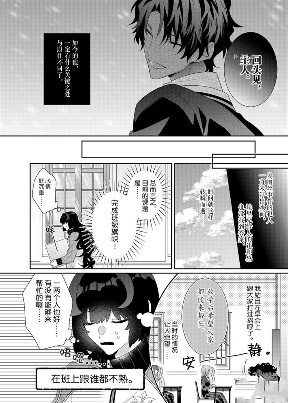 《反派大小姐遇到的攻略对象各个都太有问题了》漫画最新章节第14话 试看版免费下拉式在线观看章节第【18】张图片