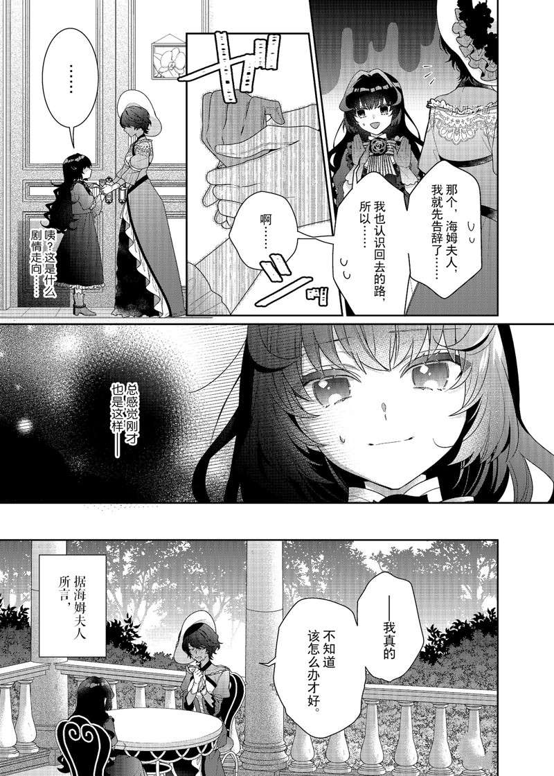 《反派大小姐遇到的攻略对象各个都太有问题了》漫画最新章节第4话 试看版免费下拉式在线观看章节第【11】张图片