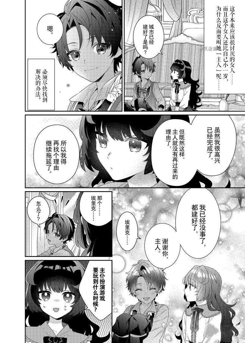 《反派大小姐遇到的攻略对象各个都太有问题了》漫画最新章节第5话 试看版免费下拉式在线观看章节第【5】张图片