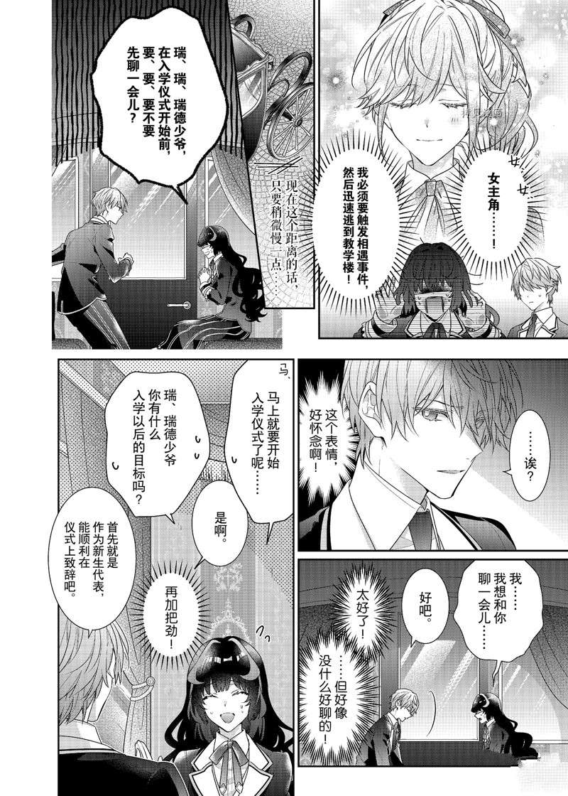 《反派大小姐遇到的攻略对象各个都太有问题了》漫画最新章节第9话 试看版免费下拉式在线观看章节第【6】张图片