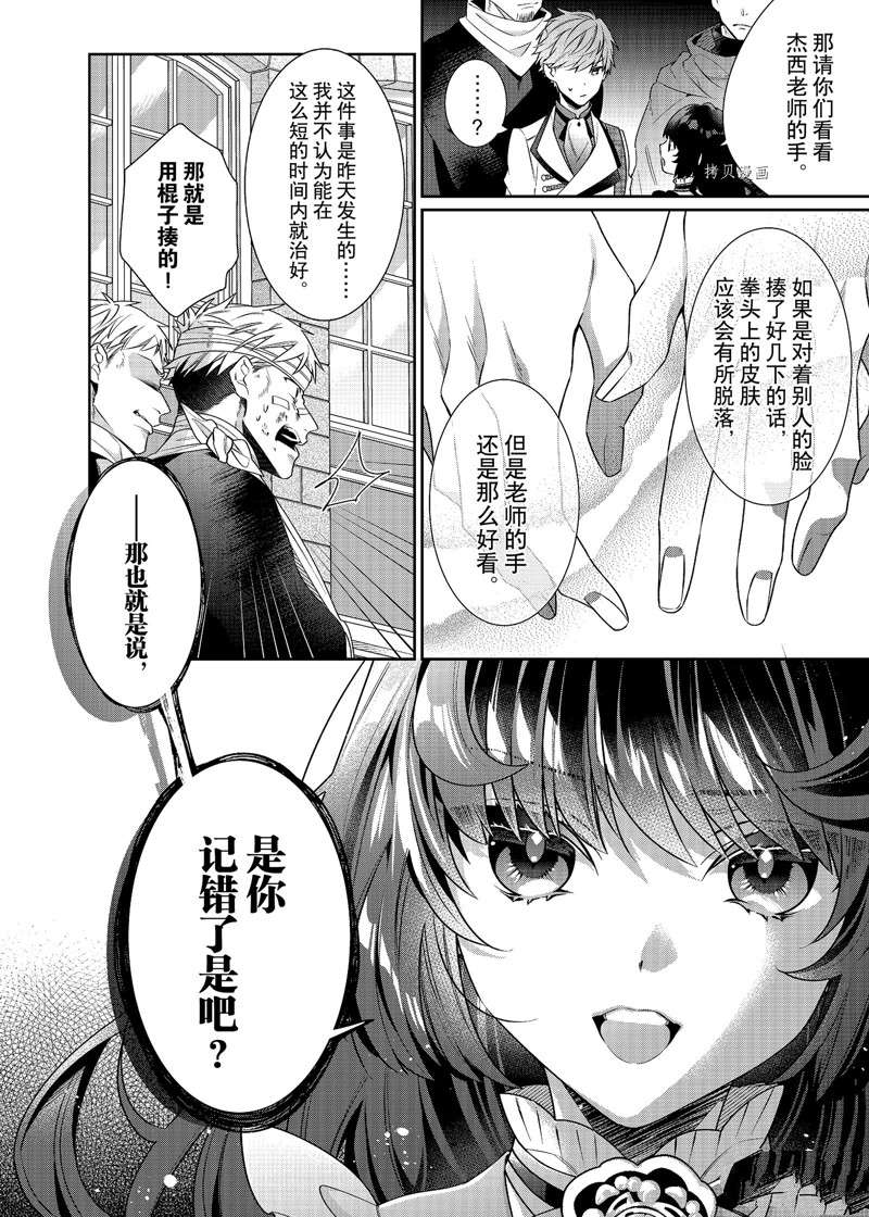 《反派大小姐遇到的攻略对象各个都太有问题了》漫画最新章节第7话 试看版免费下拉式在线观看章节第【10】张图片