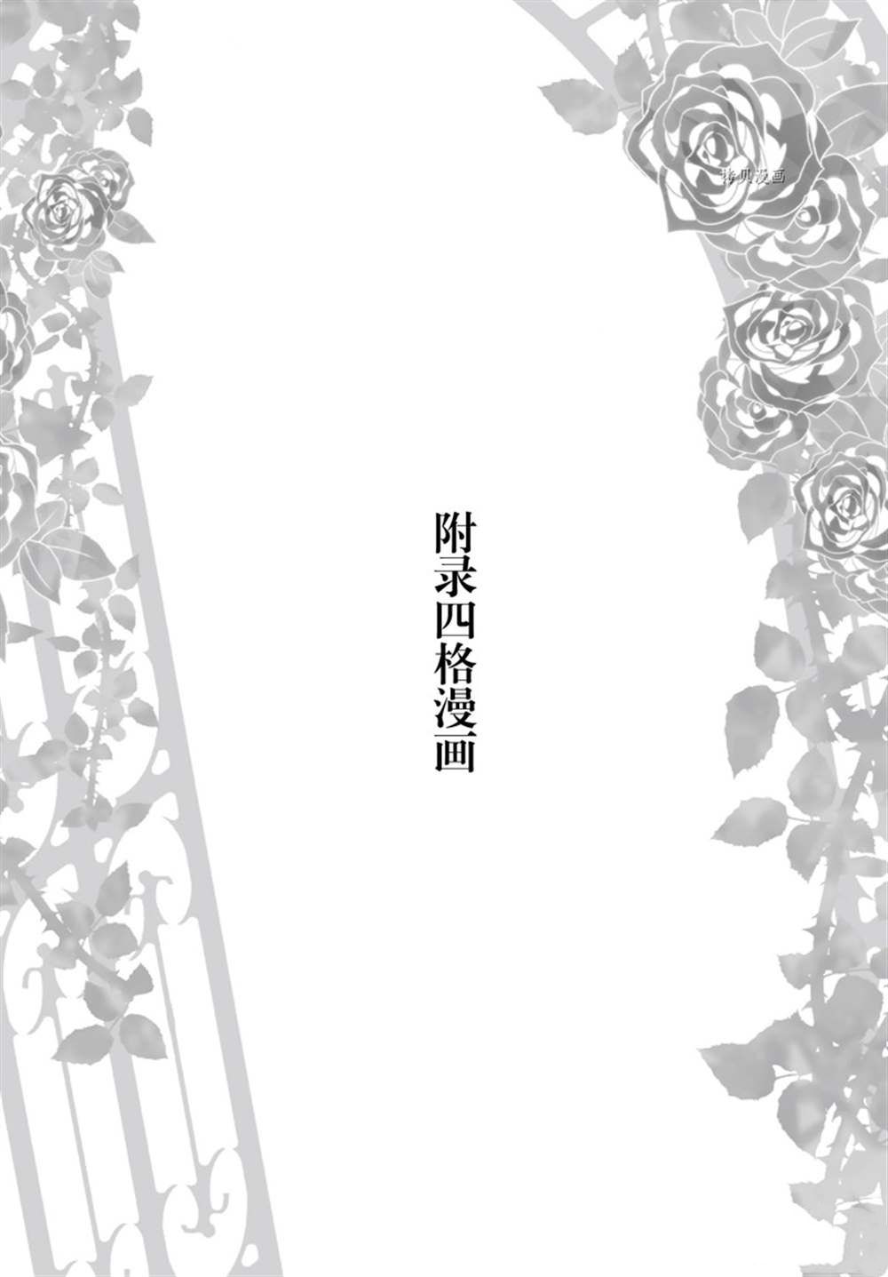《反派大小姐遇到的攻略对象各个都太有问题了》漫画最新章节第14话 试看版免费下拉式在线观看章节第【44】张图片