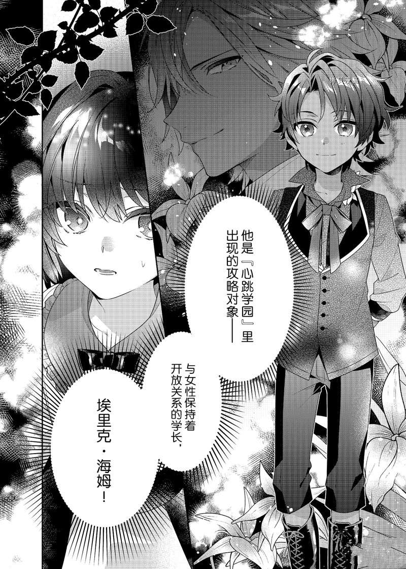 《反派大小姐遇到的攻略对象各个都太有问题了》漫画最新章节第4话 试看版免费下拉式在线观看章节第【28】张图片