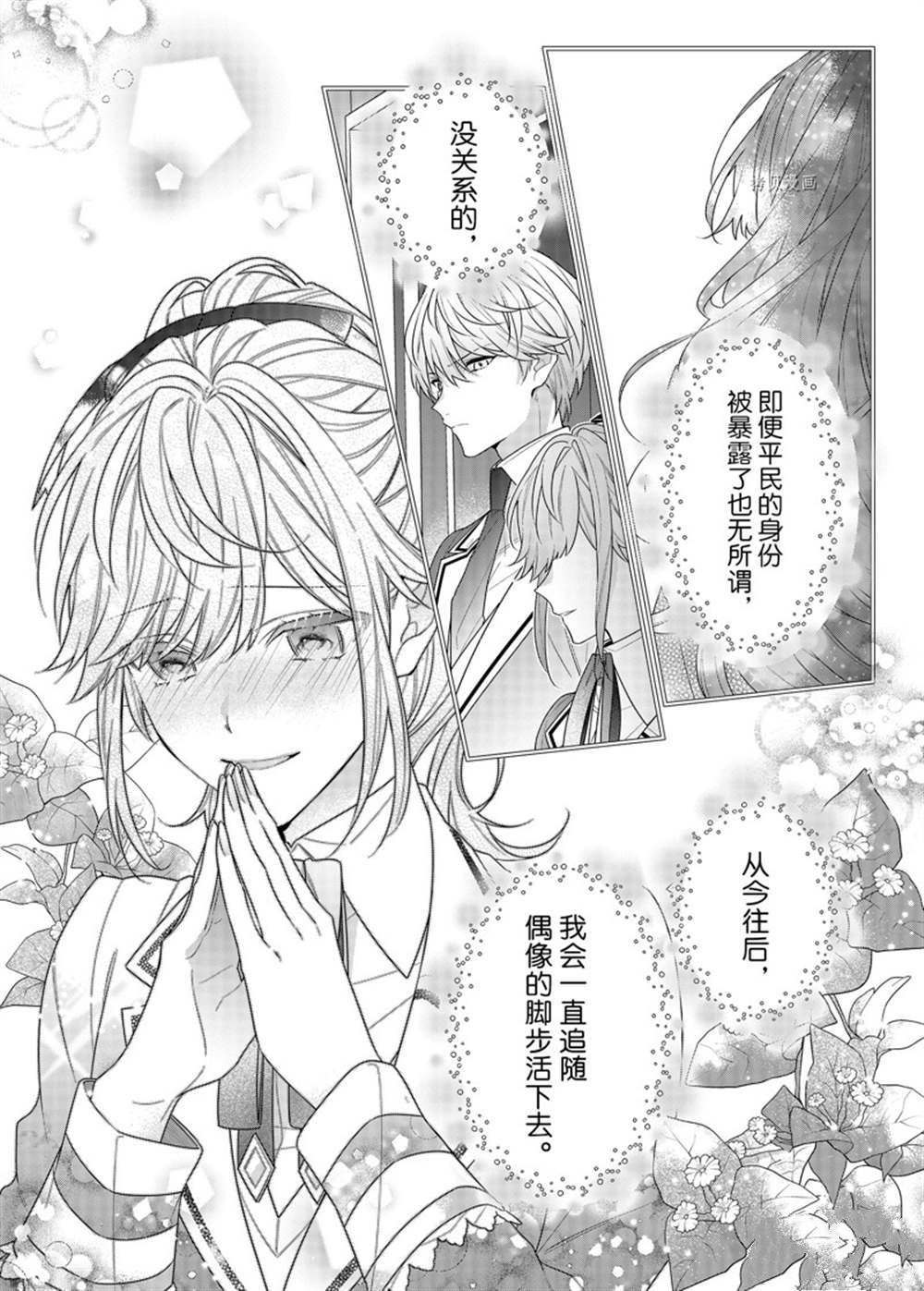 《反派大小姐遇到的攻略对象各个都太有问题了》漫画最新章节第12话 试看版免费下拉式在线观看章节第【8】张图片