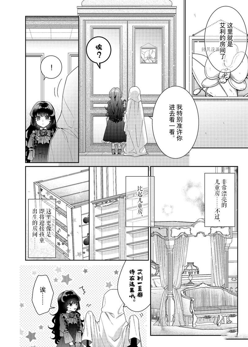 《反派大小姐遇到的攻略对象各个都太有问题了》漫画最新章节第4话 试看版免费下拉式在线观看章节第【8】张图片