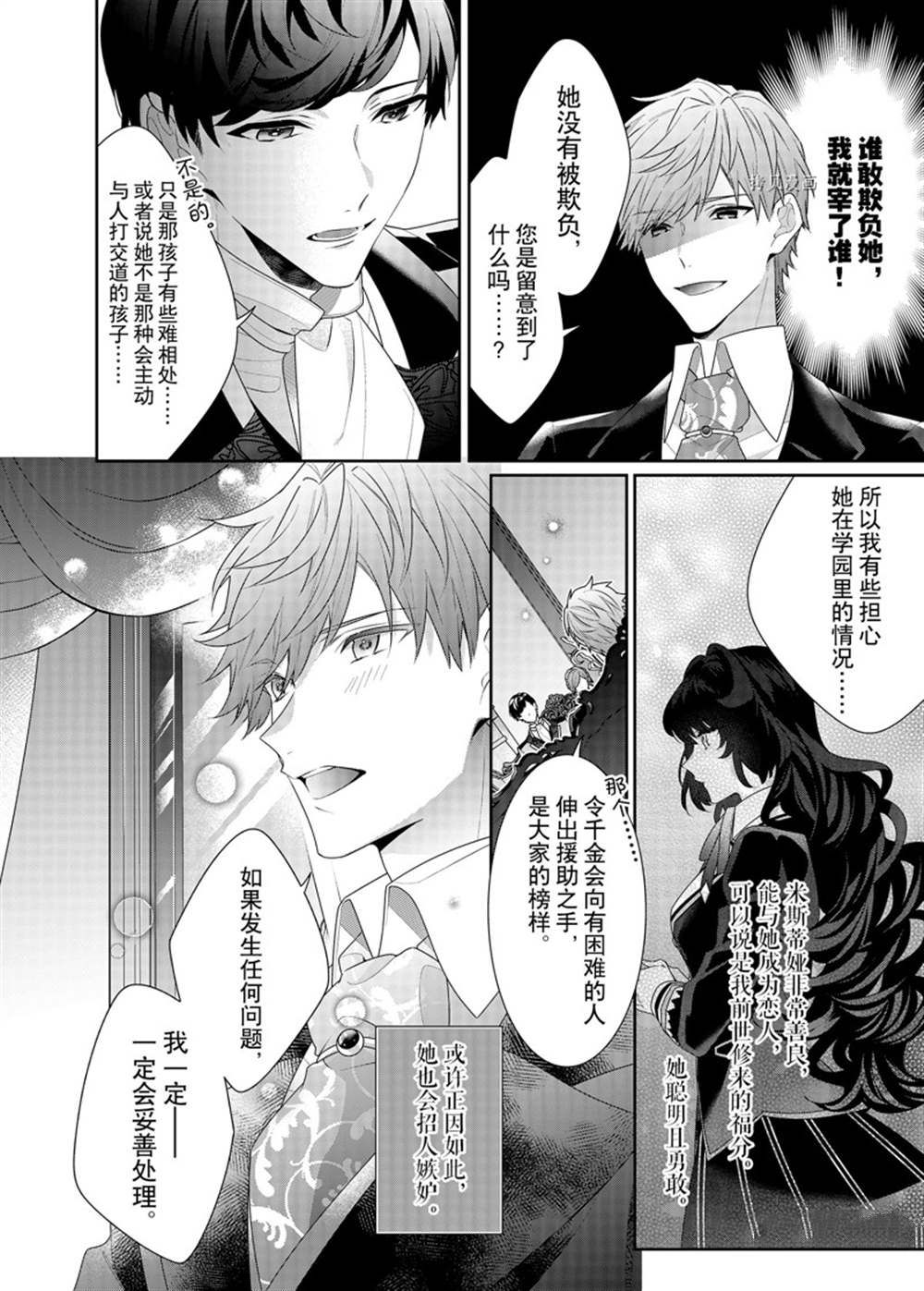 《反派大小姐遇到的攻略对象各个都太有问题了》漫画最新章节第13话 试看版免费下拉式在线观看章节第【4】张图片