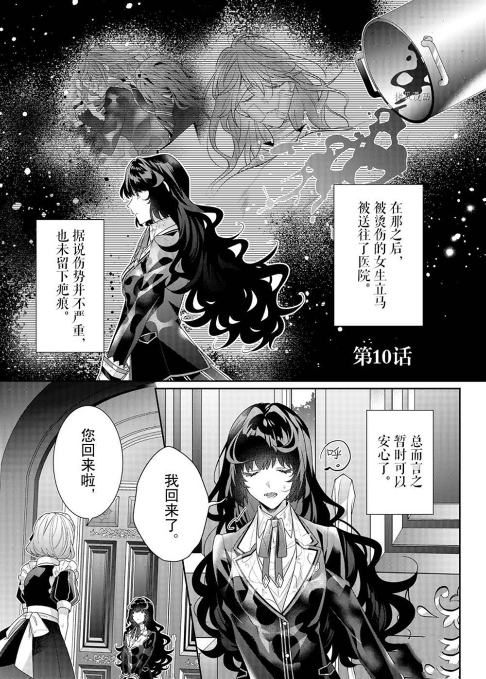 《反派大小姐遇到的攻略对象各个都太有问题了》漫画最新章节第10话 试看版免费下拉式在线观看章节第【4】张图片