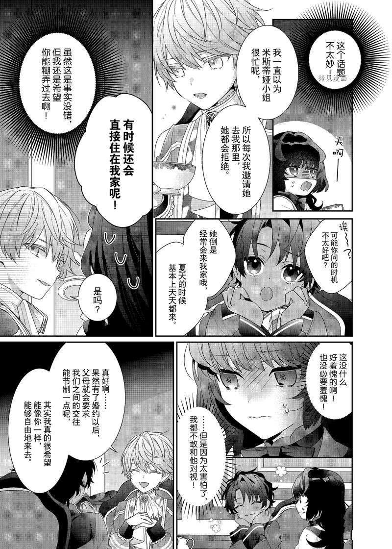 《反派大小姐遇到的攻略对象各个都太有问题了》漫画最新章节第6话 试看版免费下拉式在线观看章节第【19】张图片