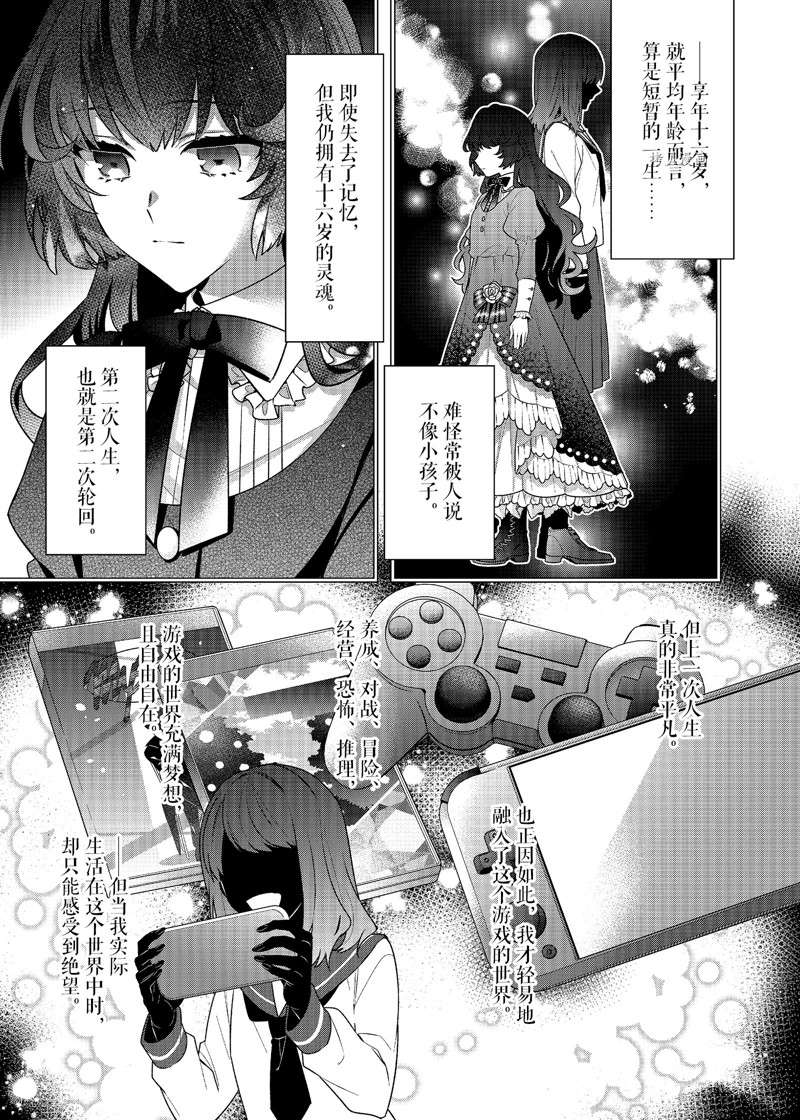 《反派大小姐遇到的攻略对象各个都太有问题了》漫画最新章节第1话免费下拉式在线观看章节第【18】张图片