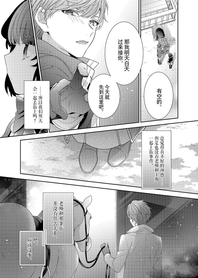 《反派大小姐遇到的攻略对象各个都太有问题了》漫画最新章节第6话 试看版免费下拉式在线观看章节第【27】张图片