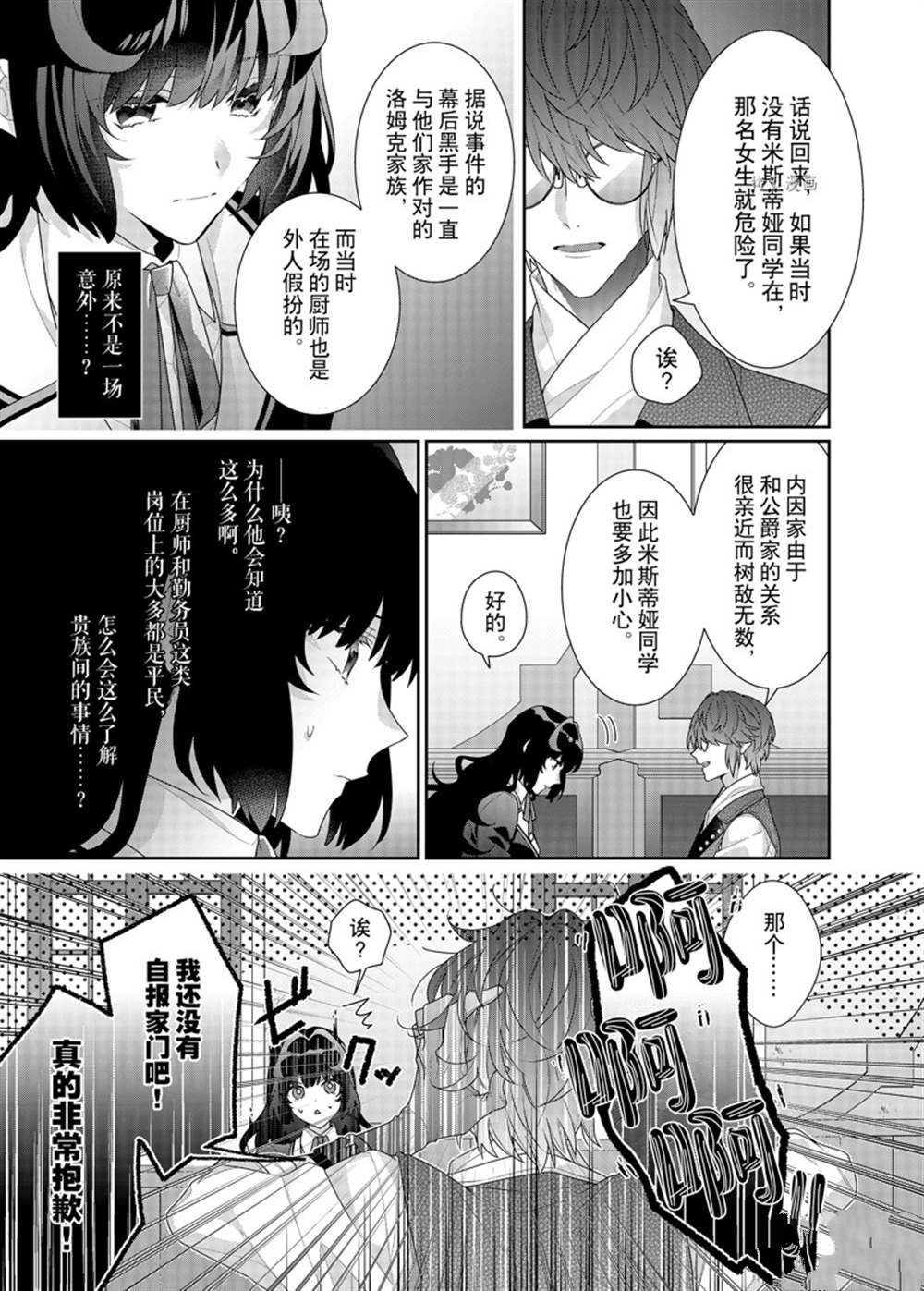 《反派大小姐遇到的攻略对象各个都太有问题了》漫画最新章节第10话 试看版免费下拉式在线观看章节第【18】张图片