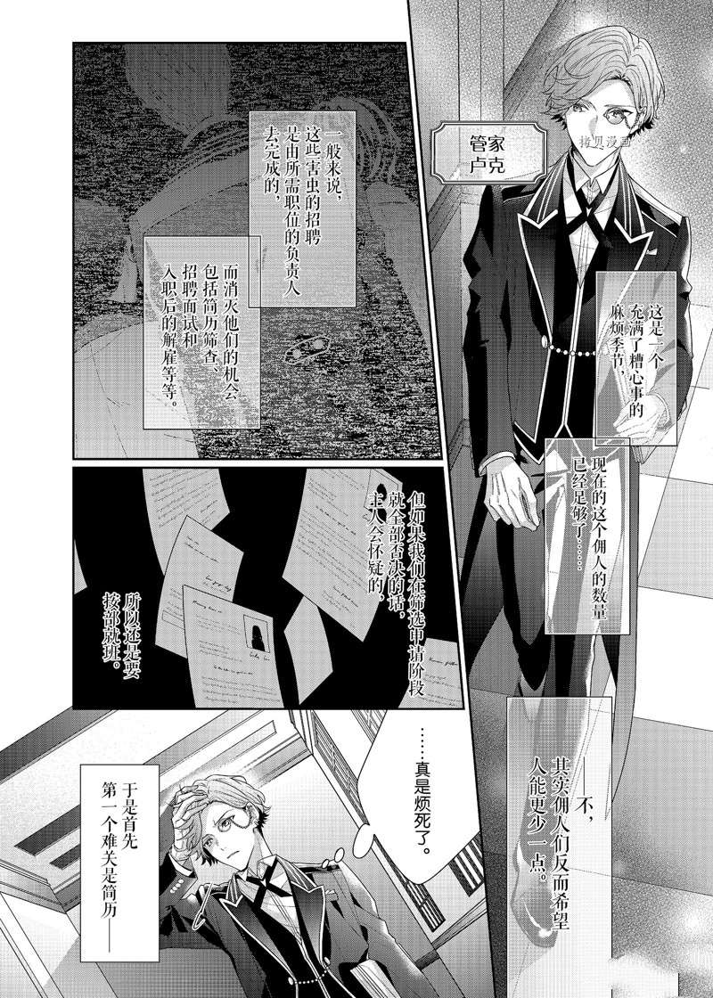 《反派大小姐遇到的攻略对象各个都太有问题了》漫画最新章节番外篇2免费下拉式在线观看章节第【2】张图片