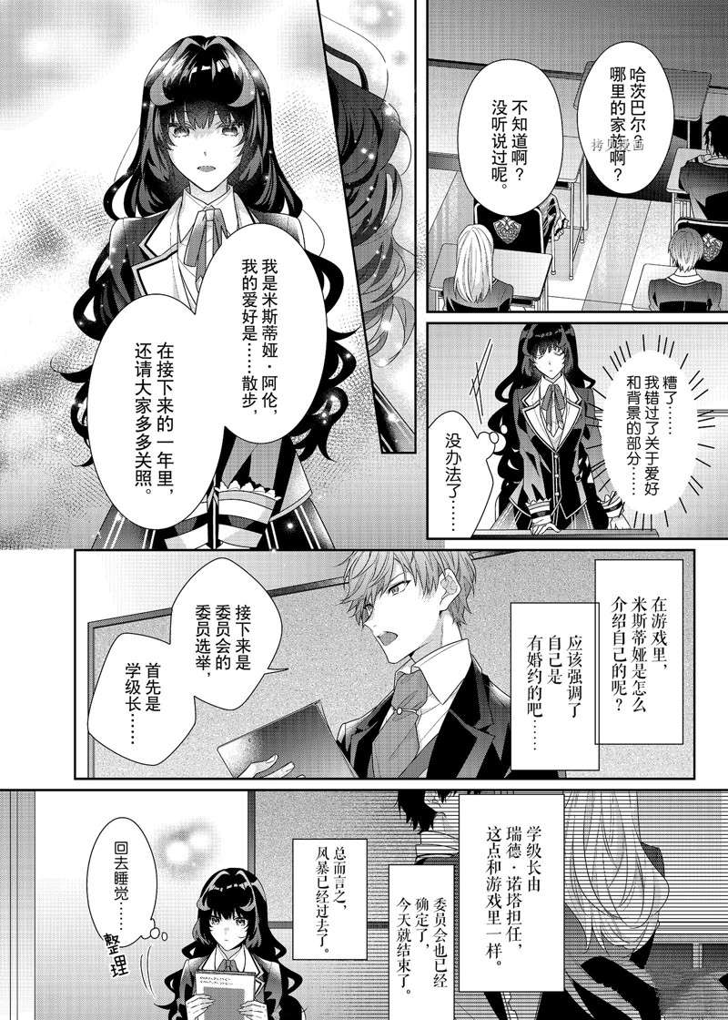 《反派大小姐遇到的攻略对象各个都太有问题了》漫画最新章节第9话 试看版免费下拉式在线观看章节第【18】张图片